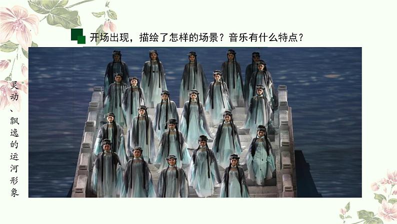 5.17 改革开放以来的中国歌剧(下) 课件-2024-2025学年高中音乐人音版(2019)音乐必修6 音乐与戏剧第6页