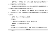 高中第三单元 鼓舞弦动——丰富的民间器乐第六节 丝竹相和作品鉴赏娱乐升平教案