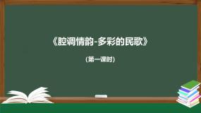 音乐人音版 (2019)弥渡山歌教学课件ppt