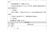 音乐第二单元 腔调情韵——多彩的民歌第三节 汉族民歌作品鉴赏澧水船夫号子第1课时教案设计