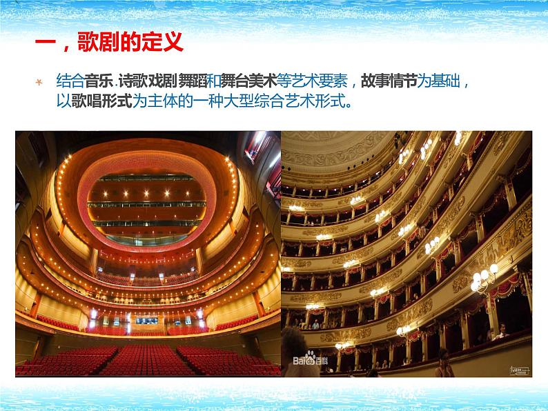 知识:意大利歌剧 课件03