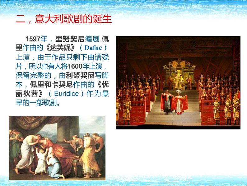 知识:意大利歌剧 课件04