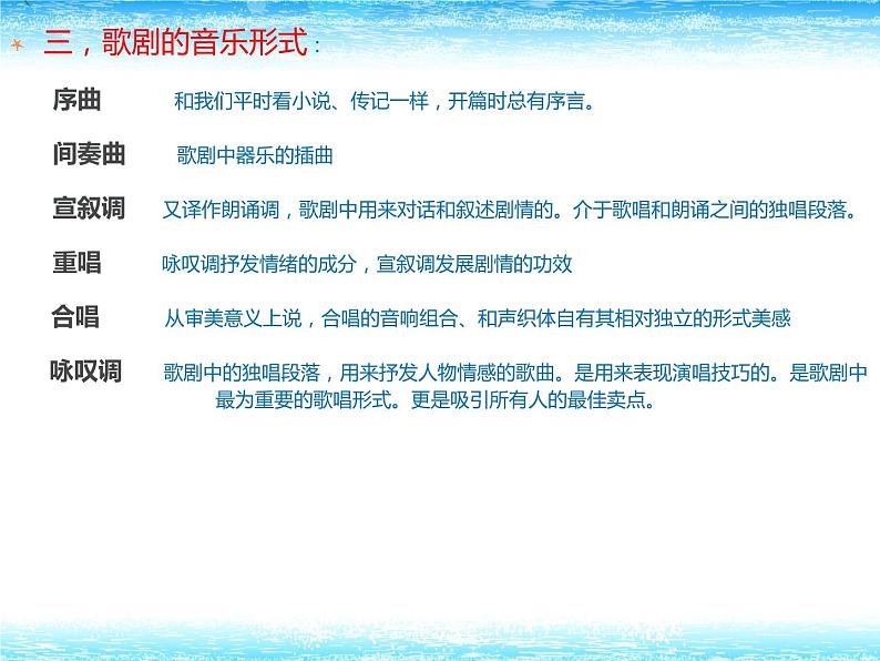 知识:意大利歌剧 课件05