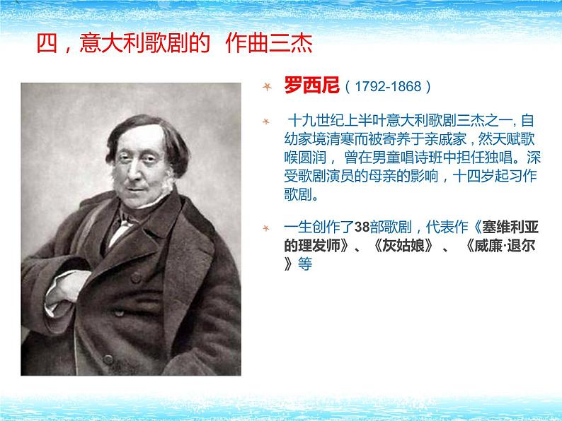 知识:意大利歌剧 课件06
