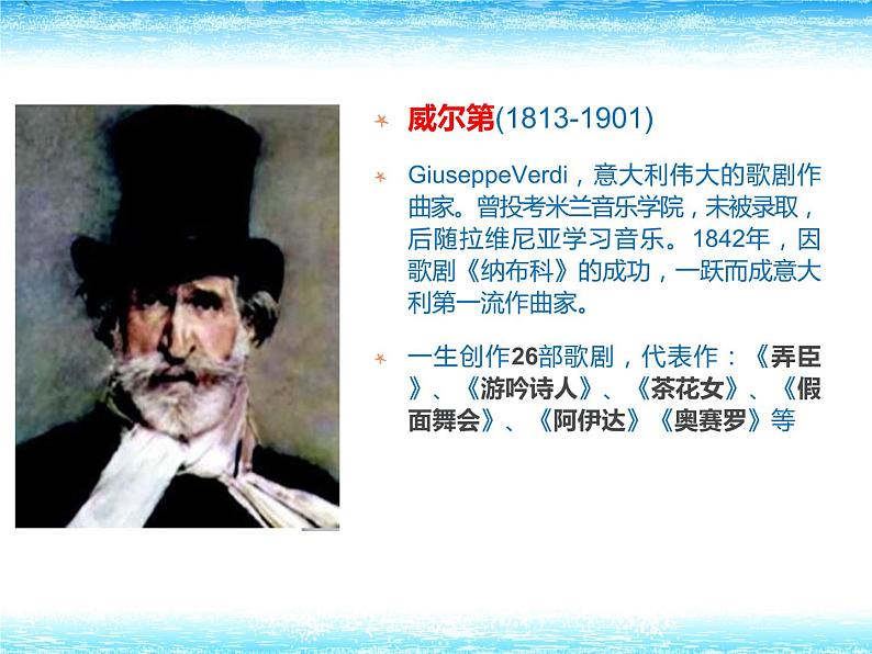 知识:意大利歌剧 课件07
