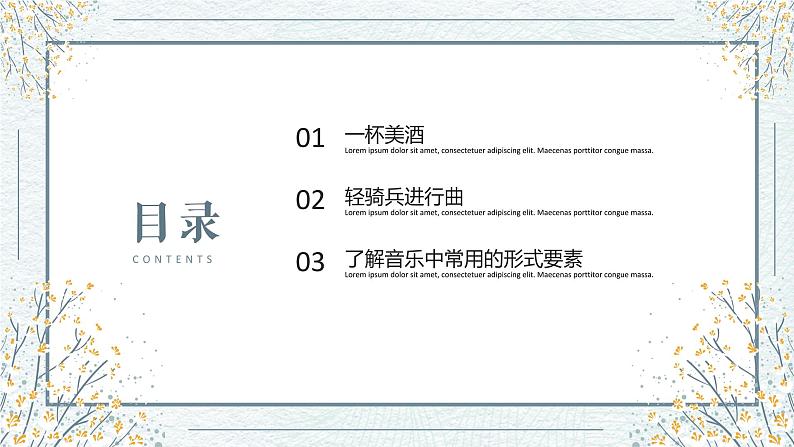 第一单元 第1节 音乐要素及音乐语言 课件+素材02