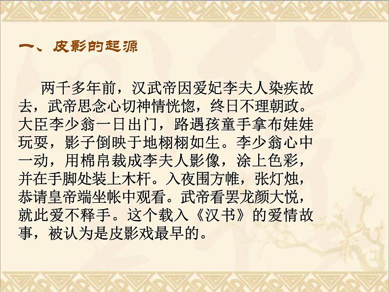 16中国民间美术-皮影课件PPT第3页