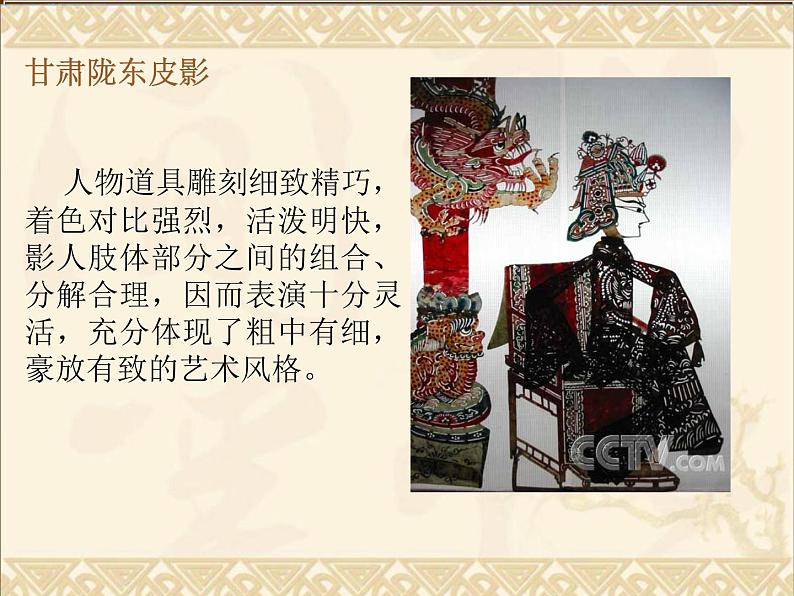 16中国民间美术-皮影课件PPT第6页
