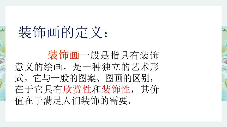8美化生活--裝飾畫課件PPT第3頁