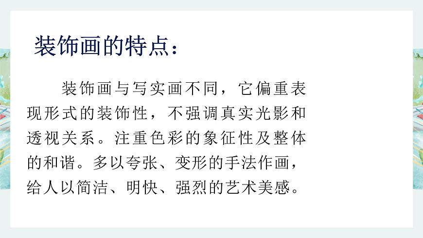 8美化生活--裝飾畫課件PPT第4頁