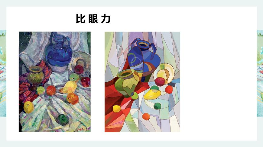 8美化生活--裝飾畫課件PPT第5頁