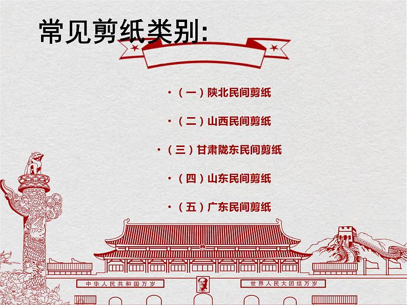 中国民间美术——剪纸课件PPT第2页