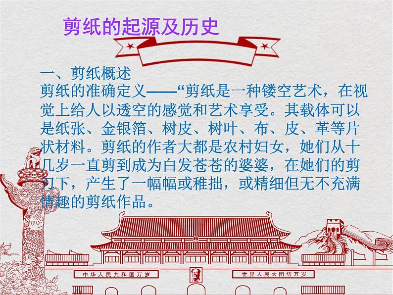 中国民间美术——剪纸课件PPT第3页