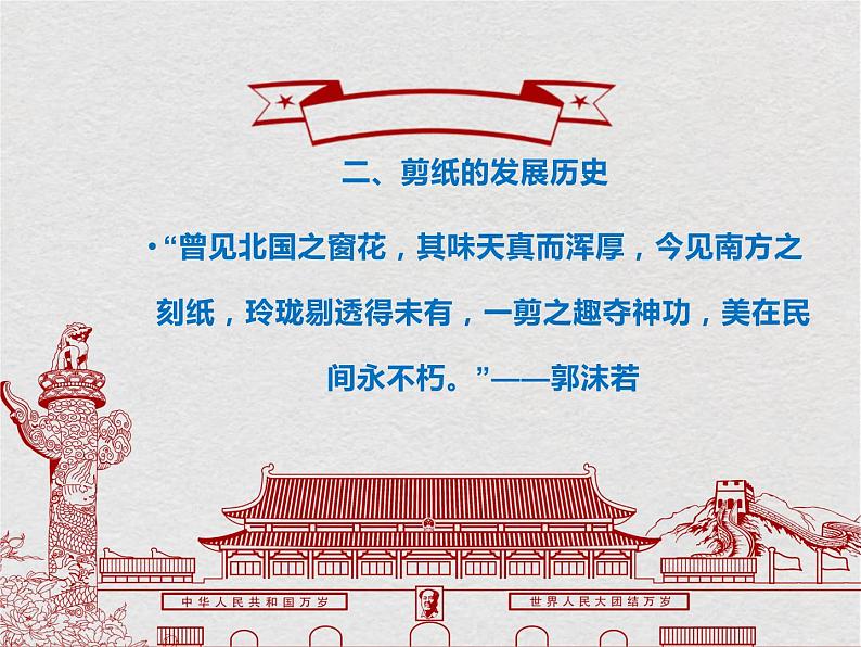 中国民间美术——剪纸课件PPT第5页