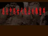 第五课 三度空间的艺术 古代雕塑课件PPT