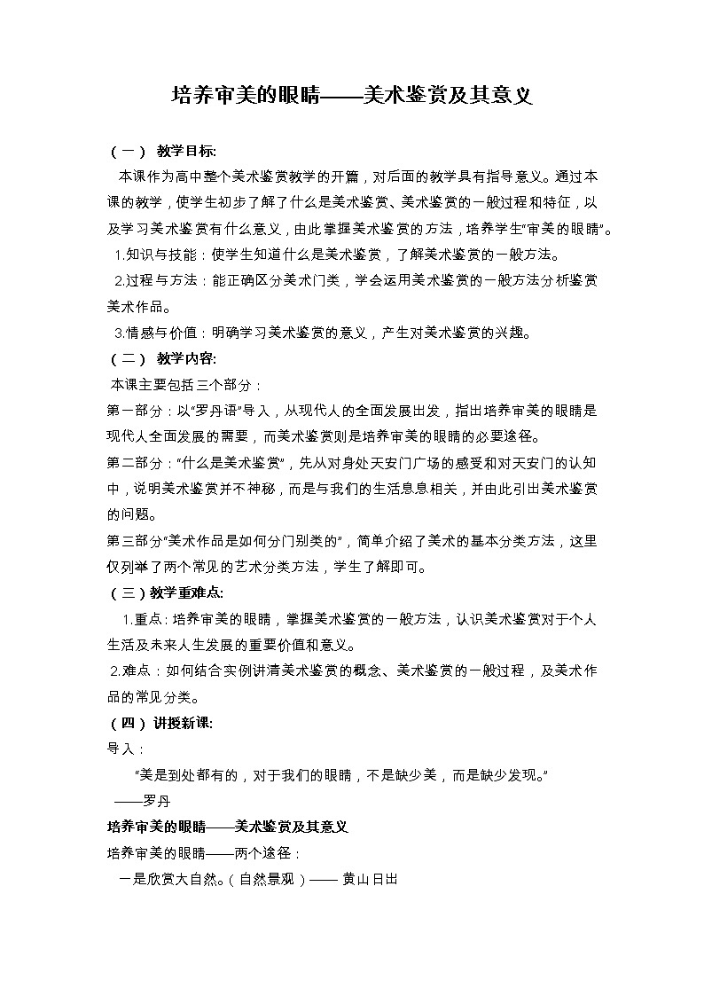 1.培养审美的眼睛教案01