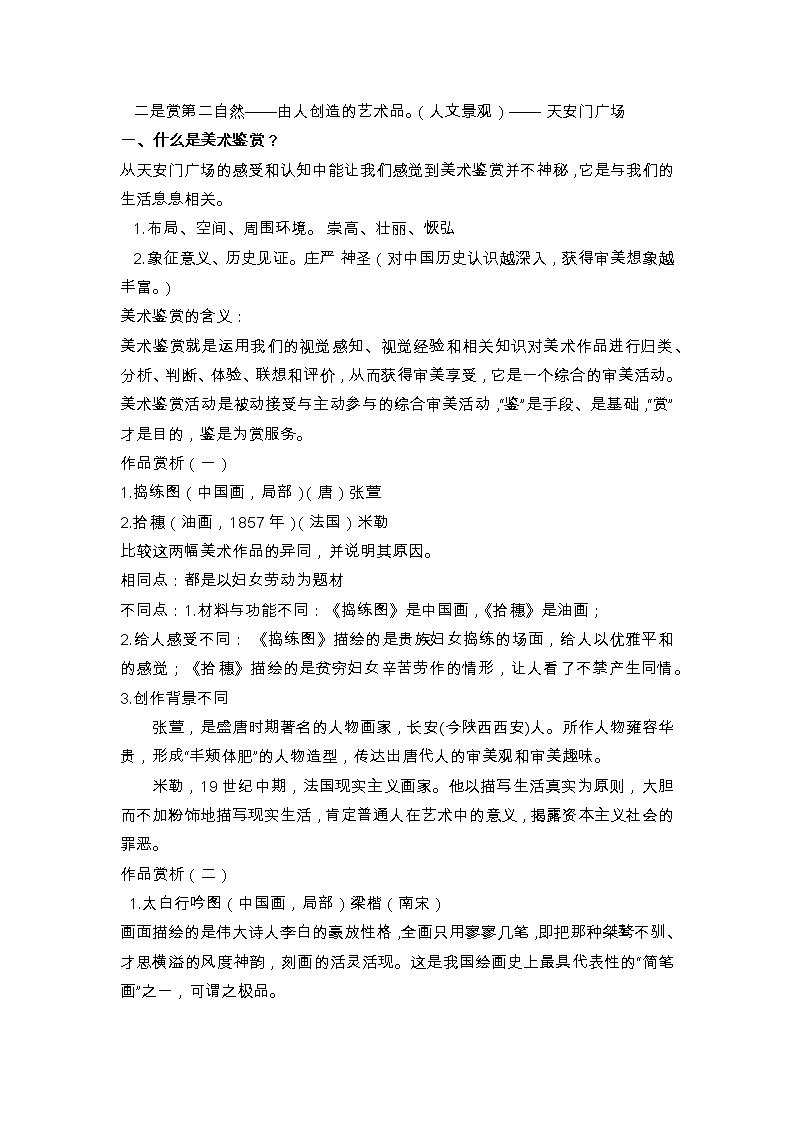 1.培养审美的眼睛教案02