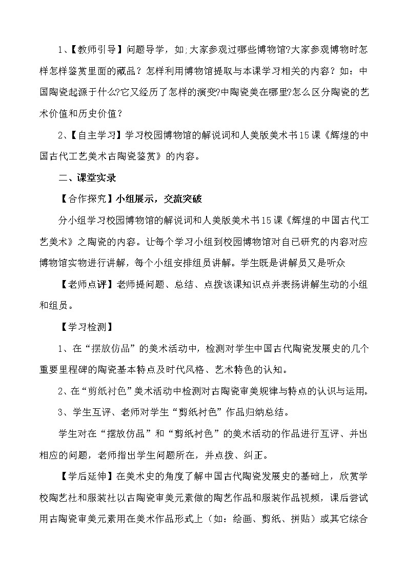 人美版高中美术必修《美术鉴赏》 第十五课 民族文化的瑰宝--辉煌的中国古代工艺美术(1)(教案)第3页