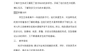 人美版《美术鉴赏》第十课 人类生活得真实再现--外国古代绘画撷英教学设计