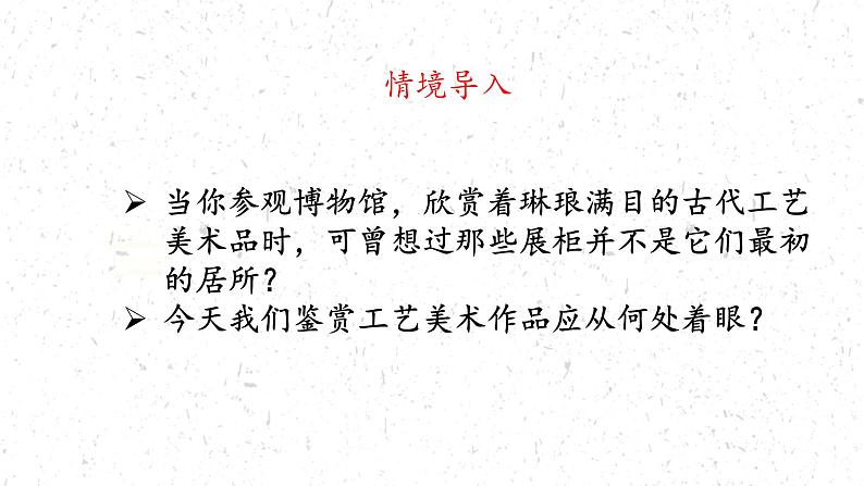 天工开物——中国传统工艺美术课件PPT02