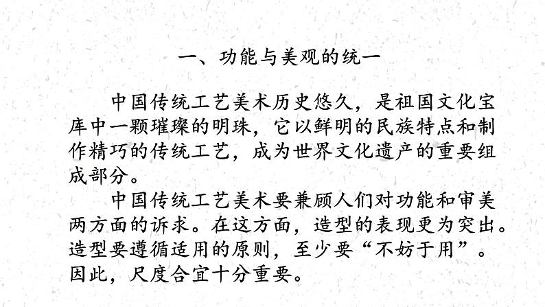 天工开物——中国传统工艺美术课件PPT03