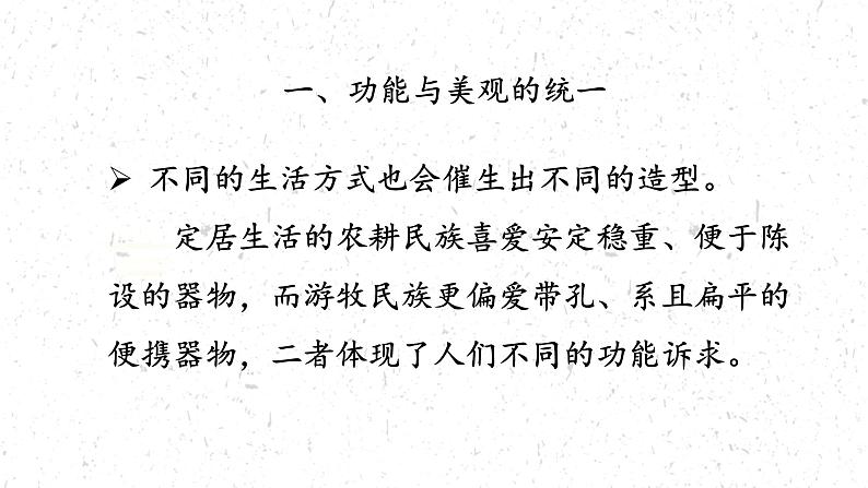 天工开物——中国传统工艺美术课件PPT04