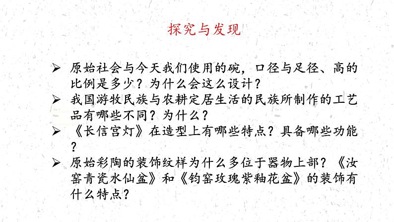 天工开物——中国传统工艺美术课件PPT06