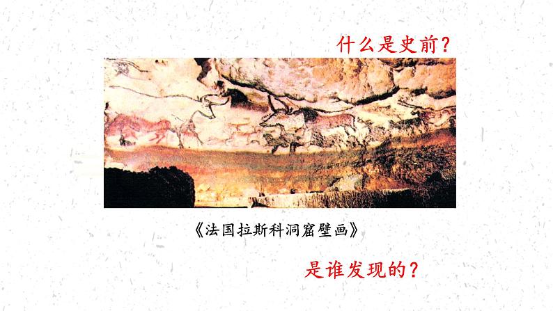 美术的曙光——史前与早期文明的美术课件PPT第3页