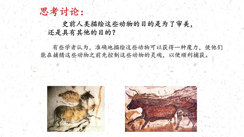 美术的曙光——史前与早期文明的美术课件PPT第6页