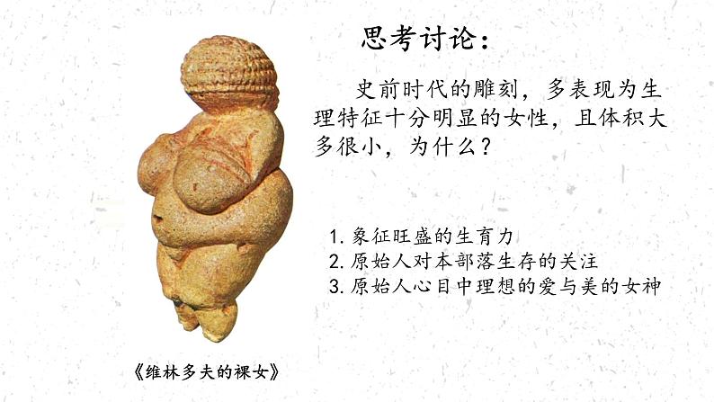 美术的曙光——史前与早期文明的美术课件PPT第8页