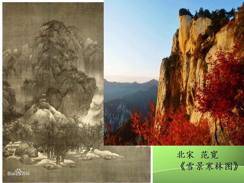 湘教版高中美术选修:美术鉴赏第一课 变幻的自然万象 课件02