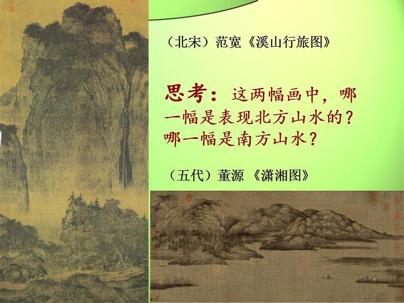 湘教版高中美术选修:美术鉴赏第一课 变幻的自然万象 课件03