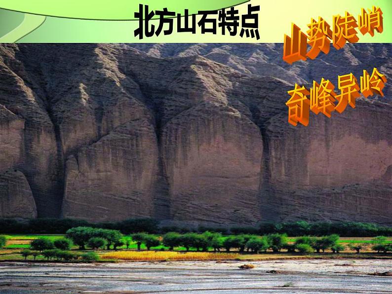 湘教版高中美术选修:美术鉴赏第一课 变幻的自然万象 课件04