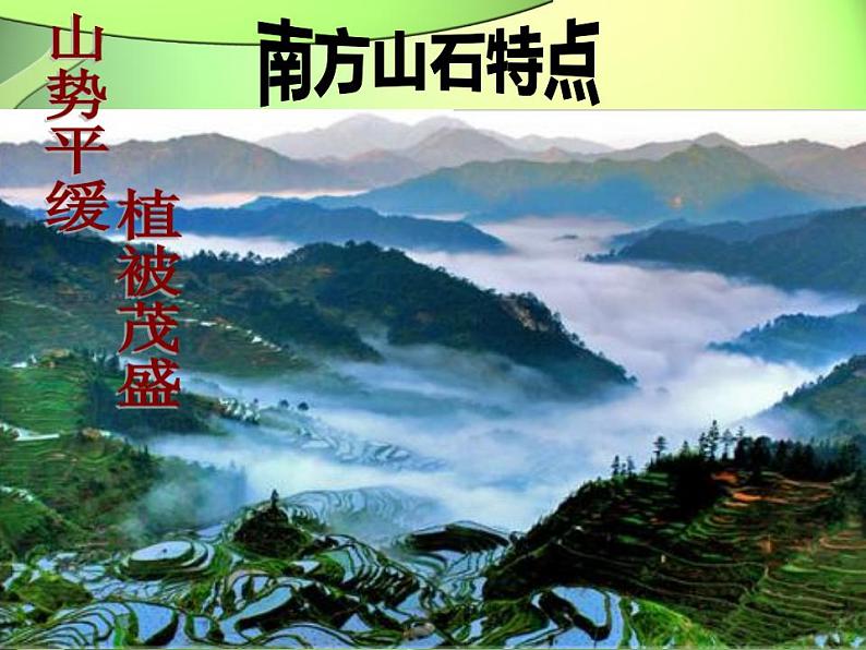 湘教版高中美术选修:美术鉴赏第一课 变幻的自然万象 课件05
