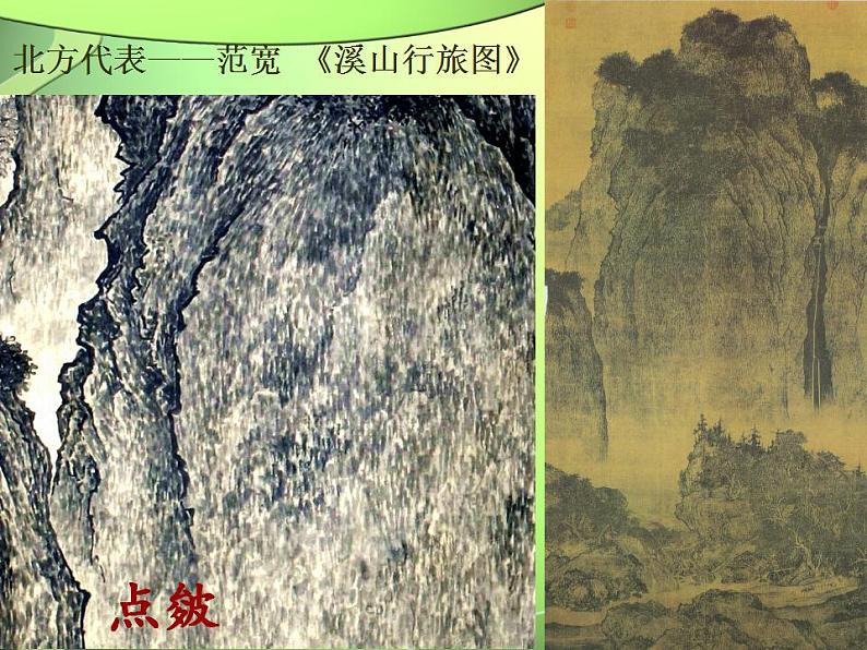 湘教版高中美术选修:美术鉴赏第一课 变幻的自然万象 课件06
