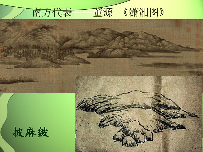 湘教版高中美术选修:美术鉴赏第一课 变幻的自然万象 课件07