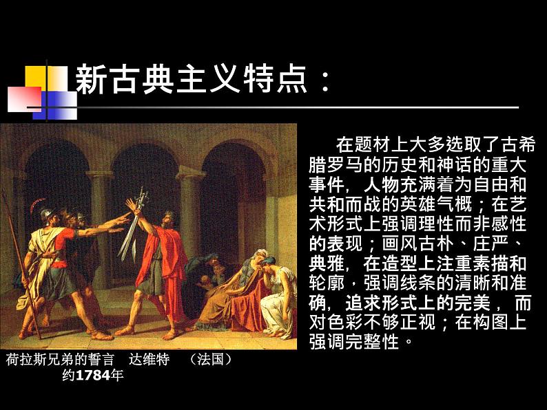 湘教版高中美术选修:美术鉴赏第五课 审美自律 课件 (2)06