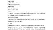 高中美术湘美版设计（选修）第三课 我怎么没想到教学设计及反思
