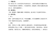湘美版书法（选修）第四课 书法与诗律相映 楷书教案