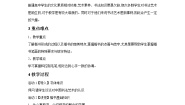 湘美版书法（选修）第四课 书法与诗律相映 楷书教案