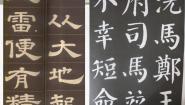 书法与诗律相映PPT课件免费下载
