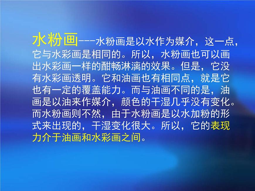 人美版高中美術(shù)必修《繪畫》 第6課 水粉畫(課件)第3頁