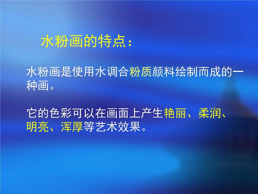 人美版高中美術(shù)必修《繪畫》 第6課 水粉畫(課件)第4頁