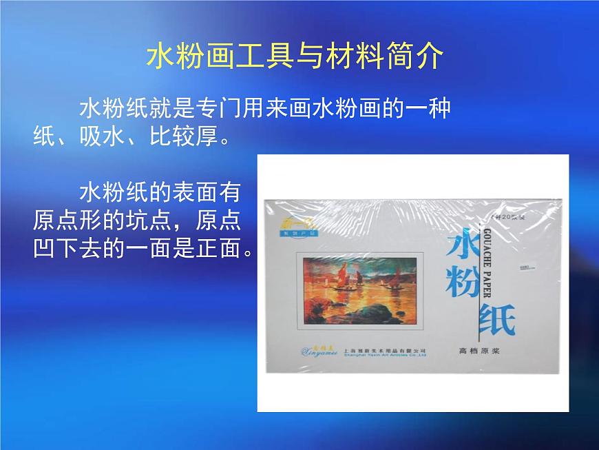 人美版高中美術(shù)必修《繪畫》 第6課 水粉畫(課件)第7頁