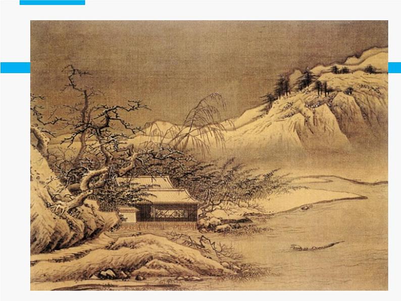 人美版高中美术必修《绘画》 第2课 天人合一 情景交融——中国山水画_(课件)第3页