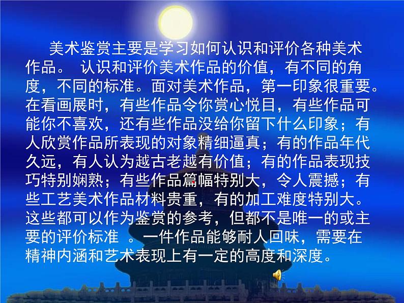 人美版高中美术必修《美术鉴赏》 第一课 培养审美的眼睛——美术鉴赏及其意义(1)(课件)第2页