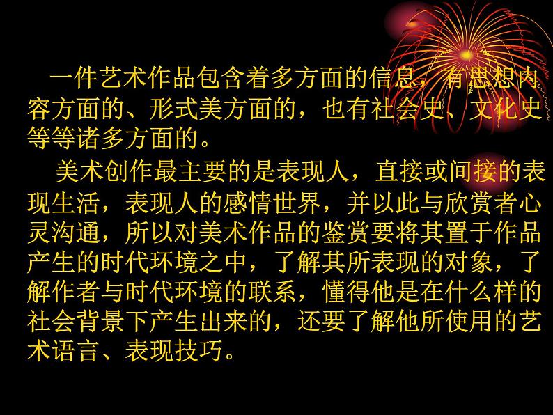人美版高中美术必修《美术鉴赏》 第一课 培养审美的眼睛——美术鉴赏及其意义(1)(课件)第3页