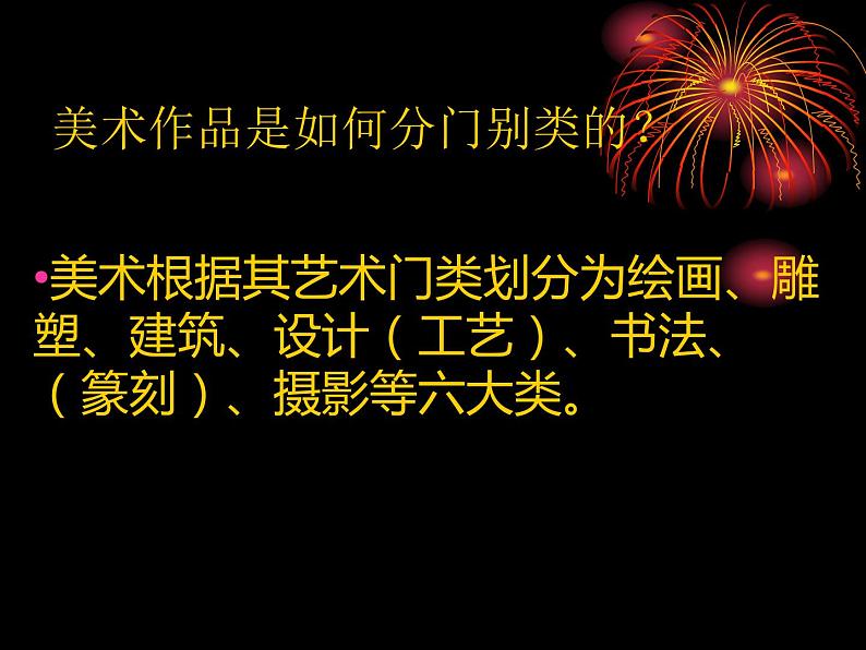 人美版高中美术必修《美术鉴赏》 第一课 培养审美的眼睛——美术鉴赏及其意义(1)(课件)第5页