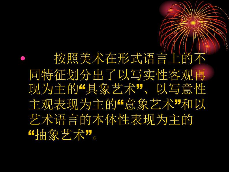 人美版高中美术必修《美术鉴赏》 第一课 培养审美的眼睛——美术鉴赏及其意义(1)(课件)第6页