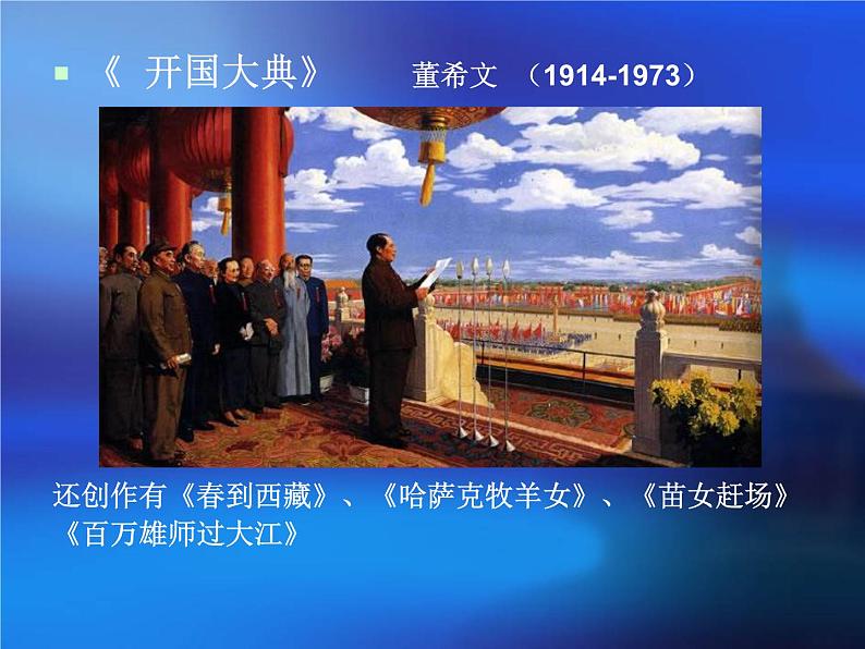 人美版高中美术必修《美术鉴赏》 第一课 培养审美的眼睛——美术鉴赏及其意义(1)(课件)第7页